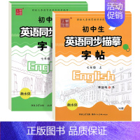 [7上]+[7下]仁爱版/衡水体 [正版]仁爱版衡水体英语字帖七年级八年级九年级上册下册英语字帖湘教版衡水体英文字帖初中
