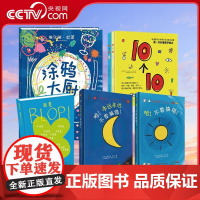 [央视网]杜莱经典童书系列[共6册] 适龄1-6岁 10个10+BLOP+哈不要搞错+哈永远永远不要搞错+涂鸦大厨 QS