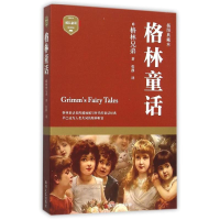 [M]格林童话-9787541141171
