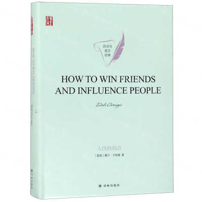 [N]人性的弱点(英文版)(精)/百灵鸟英文经典/壹力文库-9787544779067