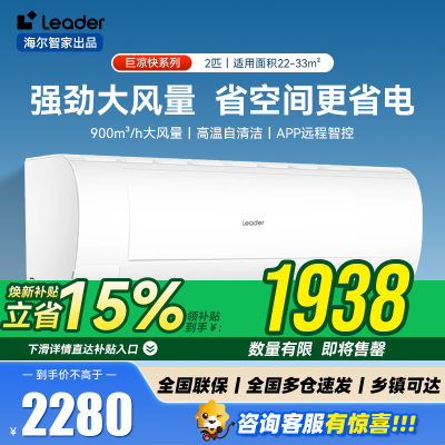 统帅(Leader)空调海尔智家出品挂机2匹变频节能家用空调智控自清洁KFR-48GW/18MDA81TU1