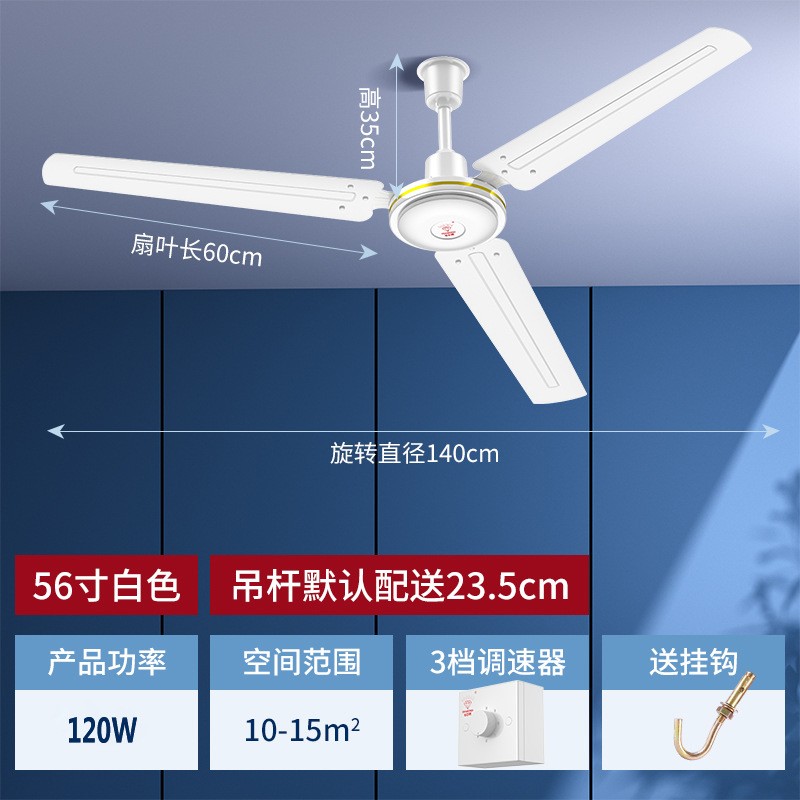 钻石牌吊扇家用客厅铁叶工业吸顶宿舍大风力吊风扇电风扇 56寸吊扇(三档调速器)配挂钩