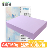 菲耐普 卡纸A4 彩色卡纸 浅紫色 包