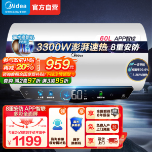 美的(Midea)60升电热水器家用3300W一级能效 终身免换镁棒 水电分离 自动杀菌热水器F6033-JE5