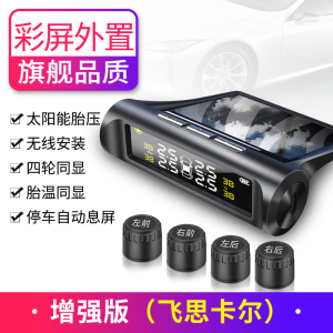 [补贴10%]胎压监测器内置外置汽车通用轮胎检测监测仪无线太阳能胎压监测