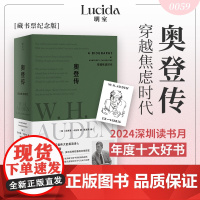 [赠藏书票]奥登传:穿越焦虑时代 20世纪诗歌巨匠传奇一生 包括奥登信件日记笔记及青年时代的未刊诗作 外国文学人物传记类