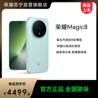 荣耀Magic8 16GB+1TB