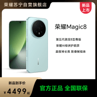 荣耀Magic8 16GB+1TB