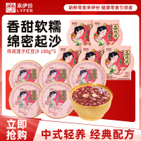 来伊份陈皮莲子红豆沙180g*5盒即食营养早餐速食代餐粥甜品来一份