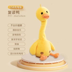 复读鸭毛绒婴儿学说话玩具宝宝娃娃玩偶会说话的小鸭子公仔鹅1663