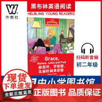 []黑布林英语阅读 初二年级 18,格蕾丝,罗密欧,朱丽叶和弗雷德(一书一码)八年级 英语读物
