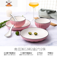 创意2人碗碟套装 家用日式餐具创意陶瓷碗盘 情侣碗筷组合可微波 敬平 南瓜粉 2碗2盘2勺2筷