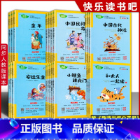 [快乐读书吧]上册+下册 小学二年级 [正版]快乐读书吧二年级必读注音版小学生阅读课外书 七色花愿望的实现一起长大玩具上
