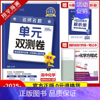 [高二]化学选择性必修2 人教版 高中通用 [正版]2025金考卷活页题选单元双测试卷高中语文数学英语物理化学生物政治
