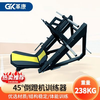革康 GK-JSQC8053 45°倒蹬机综合训练器