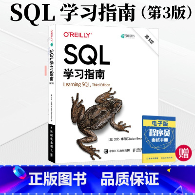 [正版]出版社SQL学习指南 第3版 sql基础教程从入门到精通 SQL深入浅出数据分析数据挖掘 大数据技术原理sql