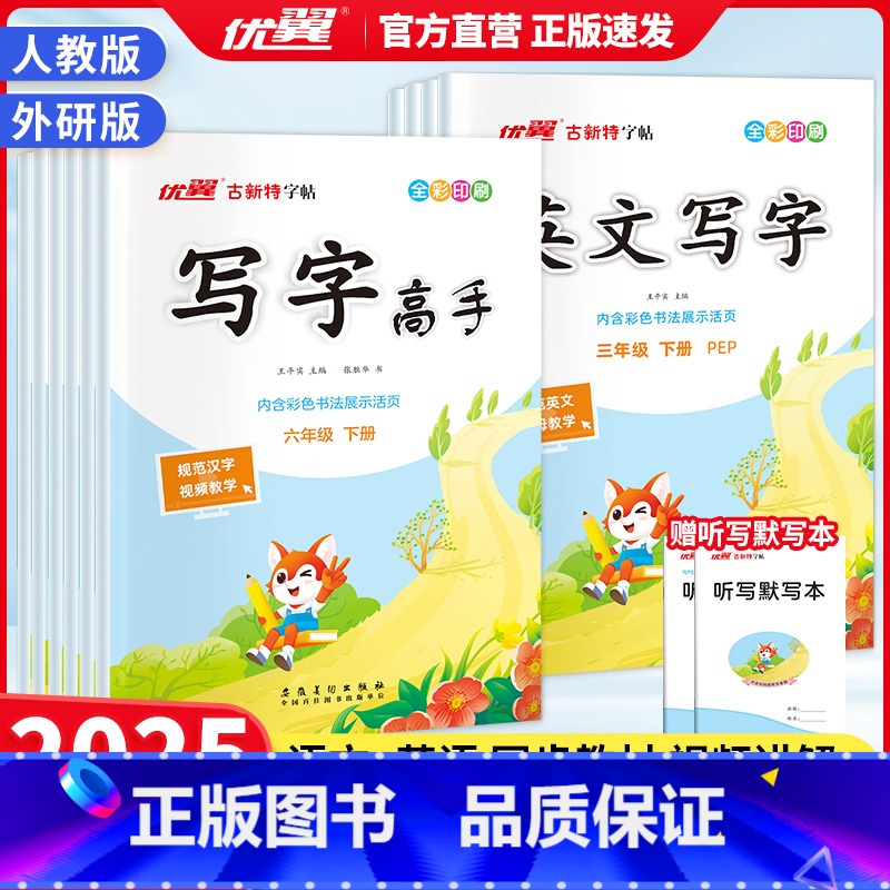 语文[人教版] 一年级下 [正版]2025古新特字帖写字高手一二三四五六年级上下册语文英语人教外研版同步练字帖小学生拼音