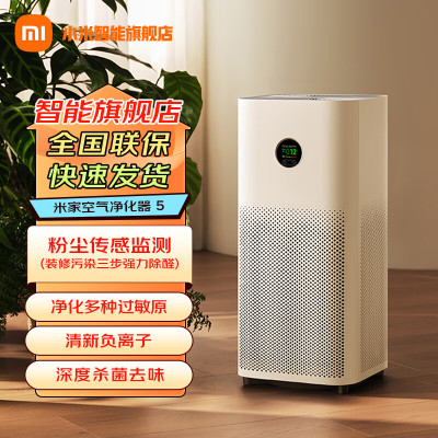 小米(MI) 米家空气净化器5 家用甲醛污染数字显示三步强力除醛医护级认证APP联动