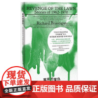 草坪的复仇 (美)理查德·布劳提根 著 潘其扬肖水 译 外国现当代文书籍类 极简短篇经典全收录 融合诗与小说书籍