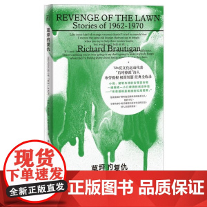 草坪的复仇 (美)理查德·布劳提根 著 潘其扬肖水 译 外国现当代文书籍类 极简短篇经典全收录 融合诗与小说书籍