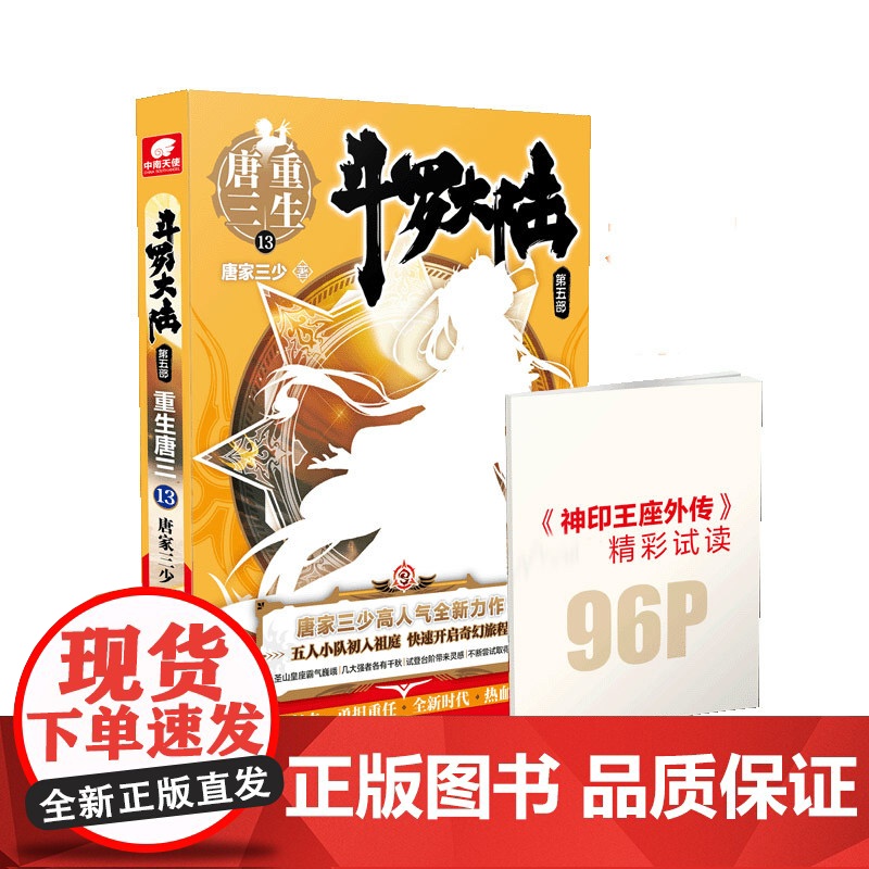 斗罗大陆第五部重生唐三13