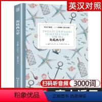 [正版]海底两万里 床头灯英语3000词英汉对照版英文原版书籍 世界名著中英双语阅读课外读物系列 双语版原著读本高中生