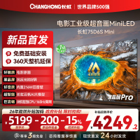 长虹品质款 长虹电视75D6S Mini 75英寸 MiniLED 电影原画 黑晶屏Pro 智能电视 一级能效以旧换新