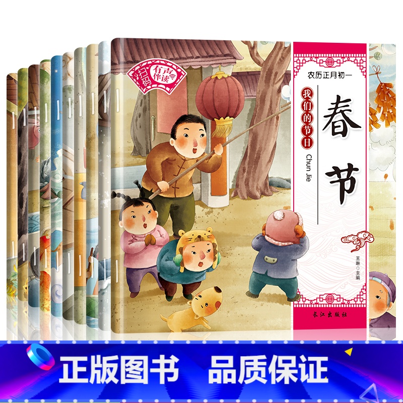 全10册《小绘本-节日系列》 [正版]中国民间传统节日绘本全套10册春节元宵节儿童0-3-6周岁幼儿启蒙早教有声读物宝宝