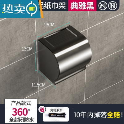 敬平卫生间纸巾架免打孔厕所卷纸架纸巾盒轻奢创意防水壁挂式手纸家用 防水简约款13厘米[典雅黑]