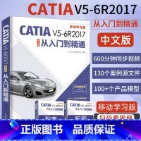 [正版]catia书籍CATIA V5 6R2017中文版从入门到精通机械产品零件设计专业培训教程CATIA零基础自学