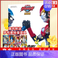 [正版]附面具罗布奥特曼 超全集 奥特曼书籍绘本档案资料大全图画故事漫画书籍赛迪迦欧布6-9-12岁幼儿园儿童绘本阅读连