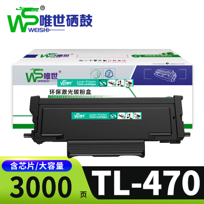 唯世硒鼓TL-470奔图M7170DW M7170DW支
