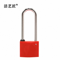 洁艺匠 SG35-90 挂锁 35mm锁体90mm梁高 红色