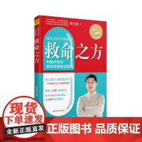 救命之方修订升级版 罗大伦的中医养生书籍 三高食谱心脏病痛风高血压心脑血管糖尿病书籍胃病养胃书 泡脚养生书籍中医紫图