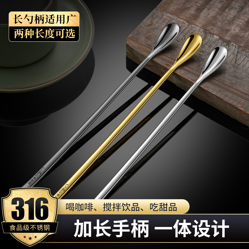 316L不锈钢搅拌勺家用奶粉勺搅拌棒咖啡勺酒吧长柄调酒勺8240