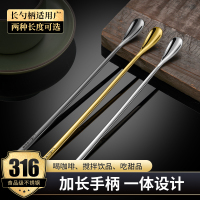 316L不锈钢搅拌勺家用奶粉勺搅拌棒咖啡勺酒吧长柄调酒勺8240