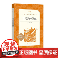 白洋淀纪事正版原著七年级上册课外书八年级九年级语文课外拓展阅读文学名著初中生老师课外读物孙犁著完整版人民文学出版社