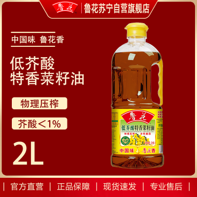 鲁花低芥酸特香菜籽油2L食用油纯正非转基因菜油小瓶装家用油