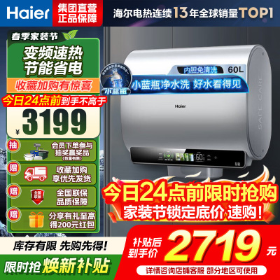 海尔(Haier)超薄扁桶双胆60升家用电热水器3300W小魔盒镁棒免更换小蓝瓶 变频速热 BK5[以旧换新]