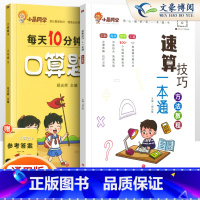 [2本套]小晨速算教程+口算3下 小学通用 [正版]小晨同学小学数学速算技巧一本通二年级三年级计算题方法教程速算技巧公式