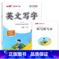 古新特 英文写字 字帖 (人教PEP版) 五年级上 [正版]优翼古新特字帖小学生三四五六年级上册英语英文写字字帖每日一练