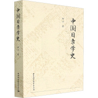 中国目录学史