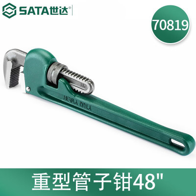 世达(SATA)手动工具重型管子钳48