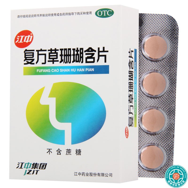 [4盒]江中复方草珊瑚含片48片/盒*4盒疏风清热消肿止痛清利咽喉外感风热