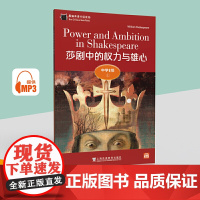 黑猫英语分级读物:中学E级1,莎剧中的权力与雄心(一书一码)