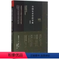 [正版]中国社会中的宗教(修订版) 杨庆堃 著 宗教的现代社会功能与其历史因素之研究 中国哲学书籍