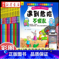 [全12册]儿童逆商培养绘本 [正版]全12册儿童逆商情商培养与抗挫能力培养绘本幼儿园3-6-10岁孩子看的课外书宝宝睡