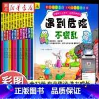 [全12册]儿童逆商培养绘本 [正版]全12册儿童逆商情商培养与抗挫能力培养绘本幼儿园3-6-10岁孩子看的课外书宝宝睡