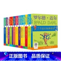[全13册]罗尔德达尔作品典藏 [正版]查理和巧克力工厂 罗尔德达尔作品典藏了不起的狐狸爸爸6-7-8-9-10岁儿童文