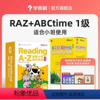 [?1级]共2盒+85节数字内容 [正版]7周年全新升级学而思引进版RAZ分级阅读绘本reading ABCtime全套